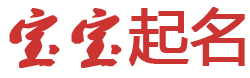 逸韵轩起名网